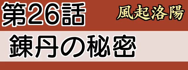 風起洛陽26話