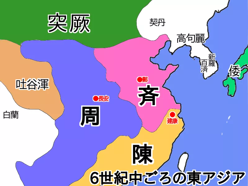 6世紀中頃の中国南北朝時代の勢力地図