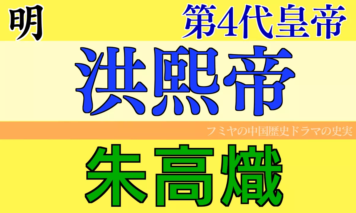 明 皇帝 洪熙帝