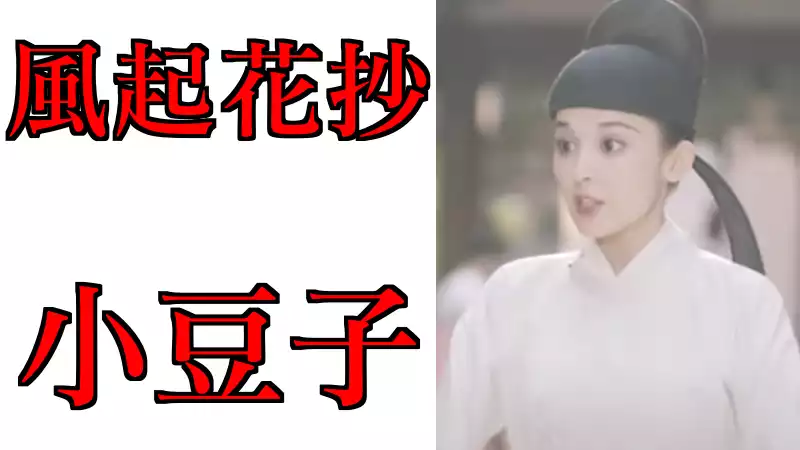 豆医官