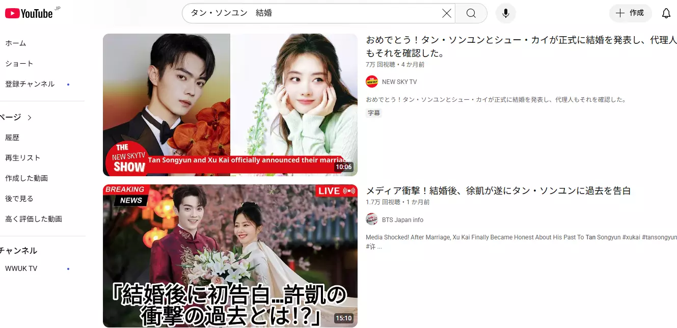 タン・ソンユンとシューカイのフェイクニュース