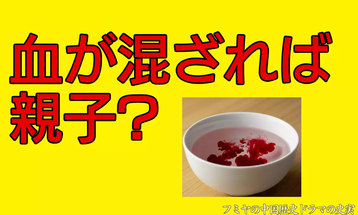 血が混じれば親子