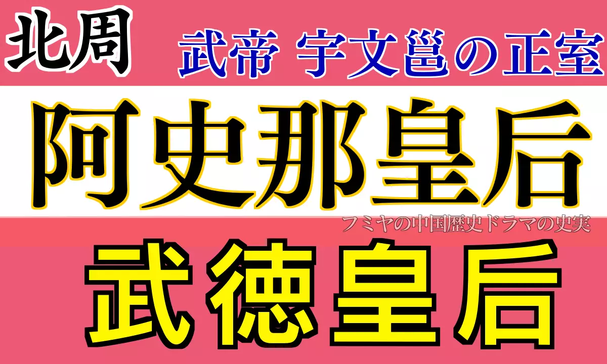 阿史那皇后