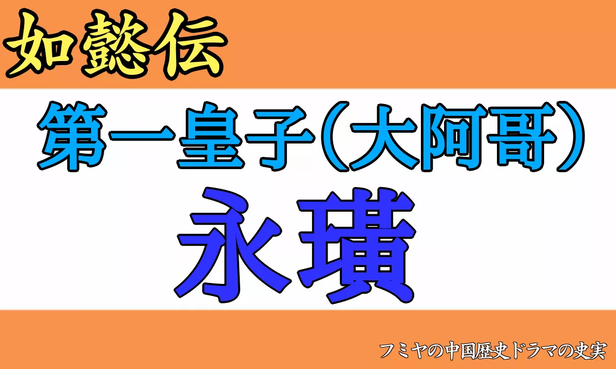 如懿伝
