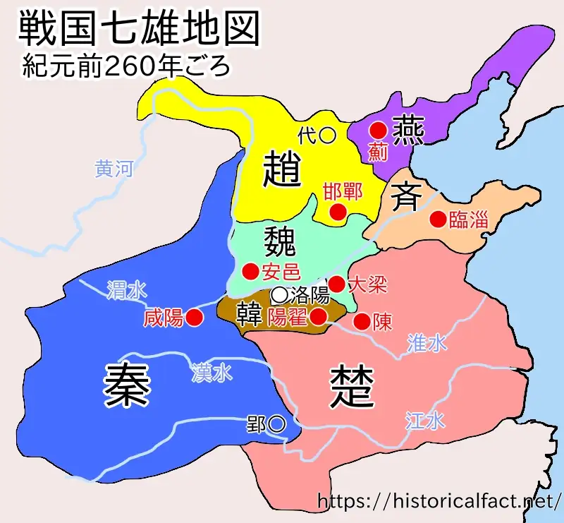 紀元前260年ごろの戦国七雄の地図（秦・趙・楚・魏・韓・斉・燕の位置関係）