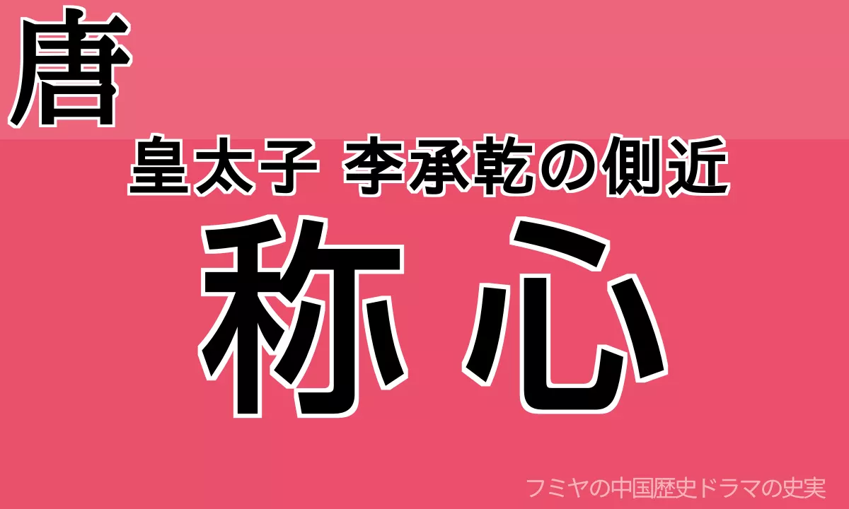 称心とは